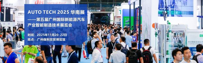 （-50-2）（新版）2025新能源汽車產(chǎn)業(yè)制造展-首頁第一張圖片（1920x600）中文版.jpg