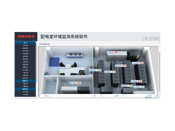 配電室環(huán)境監(jiān)測(cè)系統(tǒng)軟件，運(yùn)行狀態(tài)遠(yuǎn)程管理