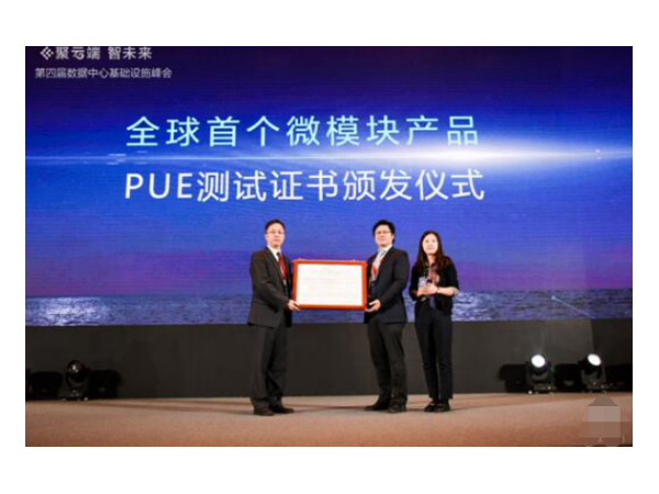 華為獲首個PUE測試認證，立起能耗監測管理體系標桿