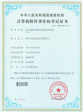 UPS電源網絡集中監控管理系統V1.0軟著