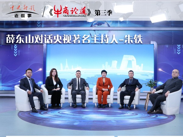 南寧邁世信息技術(shù)有限公司董事長薛東山受邀錄制央視CCTV《牛商論道》 探討內(nèi)卷時代企業(yè)發(fā)展之道