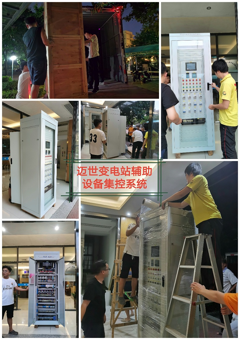 變電站輔助設(shè)備集控系統(tǒng)發(fā)貨一覽 變電站輔助設(shè)備集控系統(tǒng)發(fā)貨一覽