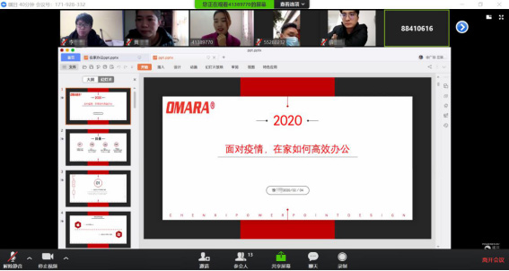 關(guān)于《面對(duì)疫情，如何在家高效辦公？》的培訓(xùn)