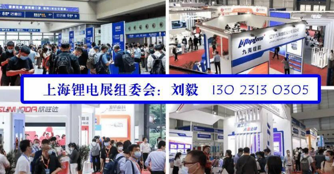 上海鋰電池展覽會-2024中國上海鋰電池技術與鋰電池設備展覽會
