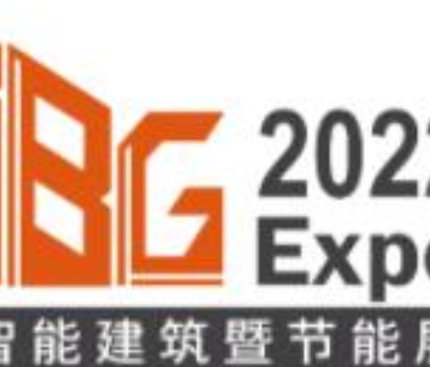 2022國(guó)際智能建筑暨節(jié)能技術(shù)展覽會(huì)