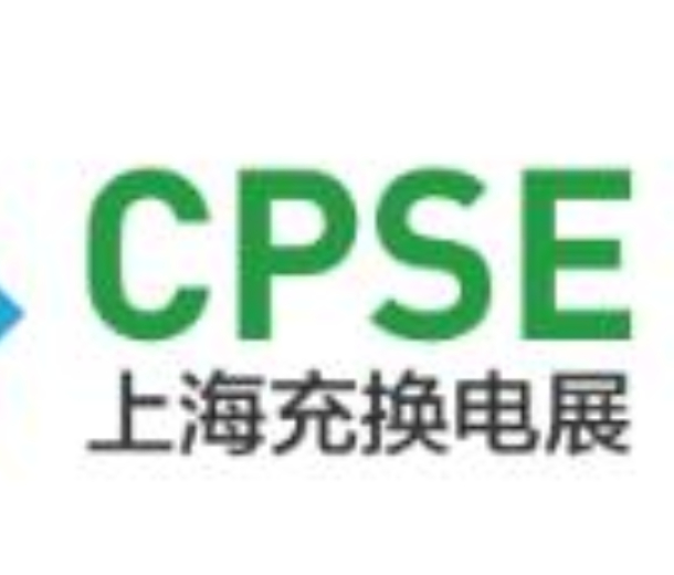 2022上海國際充電樁及換電技術(shù)設(shè)備展覽會(huì)