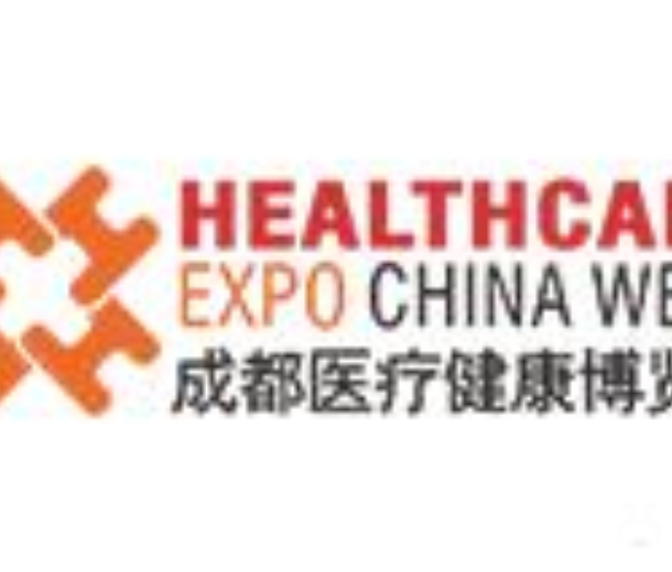 2022第二十八屆西部（成都）醫療健康展覽會