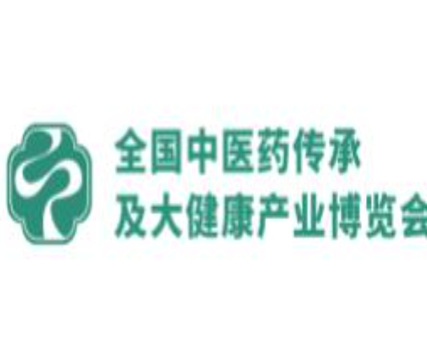 2022全國中醫藥傳承及大健康產業博覽會