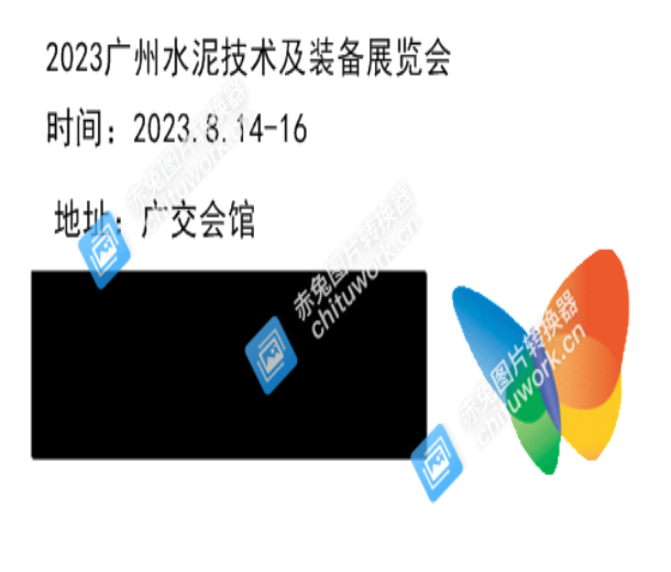 2023廣州水泥技術(shù)及裝備展|混凝土|砂漿|工程機(jī)械|砂石|尾礦展