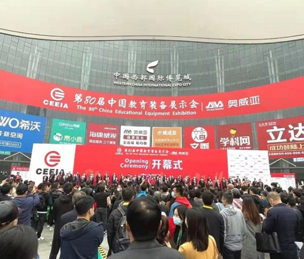 2023第81屆中國(guó)教育裝備展示會(huì)—巡展南昌