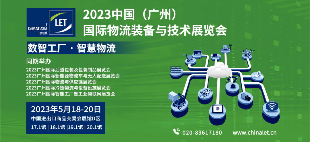 「觀眾參觀預登記」正式上線，“碼”上鎖定LET2023參觀之旅