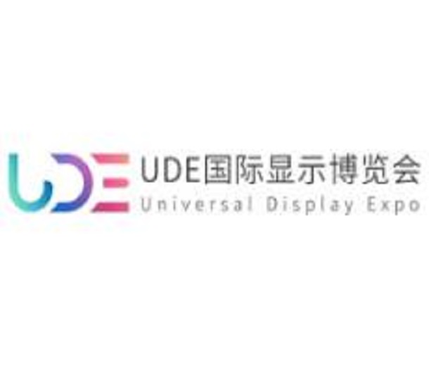 UDE2023第四屆國(guó)際顯示博覽會(huì)