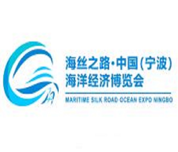 2023海絲之路·中國（寧波）海洋經濟博覽會