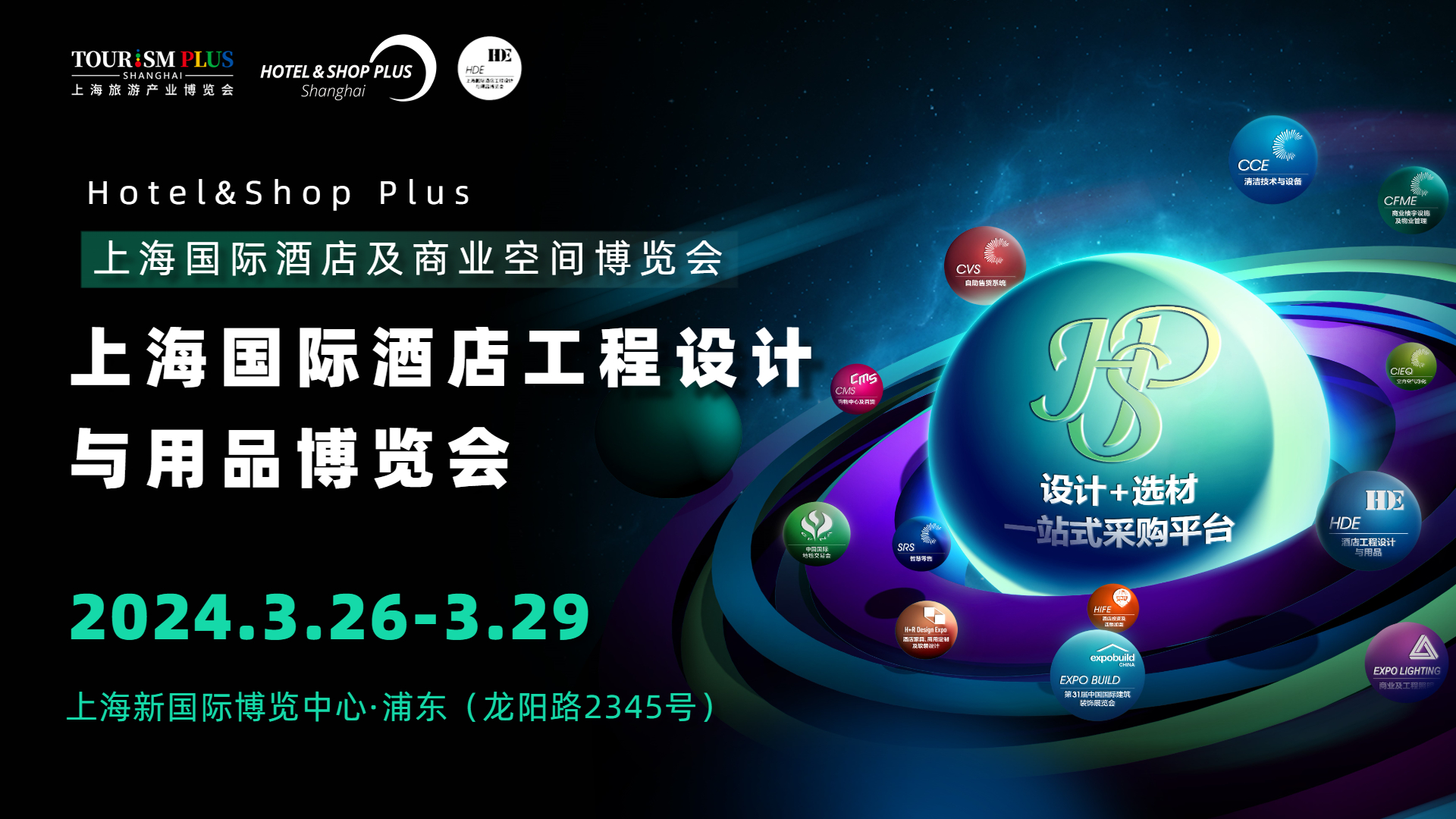 文旅復蘇 消費回歸，2024 Hotel & Shop Plus上海國際酒店工程設計與用品博覽會展位銷售開啟！