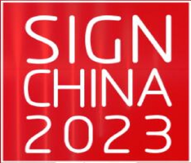 2023第23屆上海國際廣告展