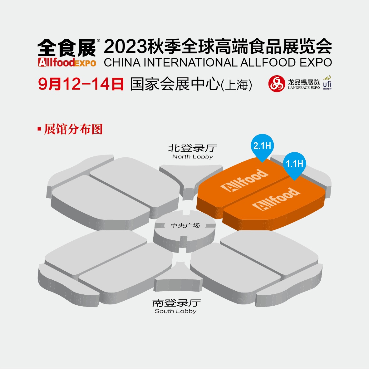 2023上海全球高端食品展覽會  中國冰淇淋冷食展暨中國高端預制菜與餐飲食材展