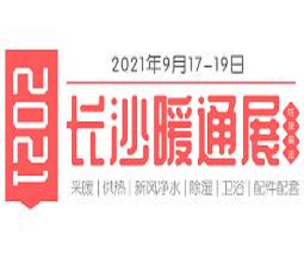 2023第21屆中國 ·長沙建材暖通廚衛新風凈水產品展覽會