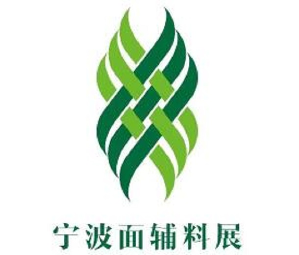 2023寧波服裝面輔料展覽會