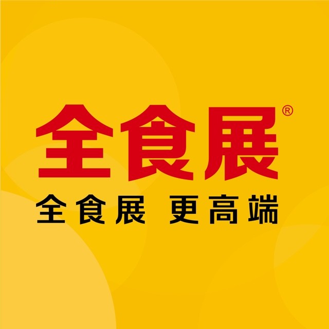 2024深圳全球高端食品展覽會    中國糖果零食展、中國冰淇淋冷食展暨中國預制菜與餐飲食材展