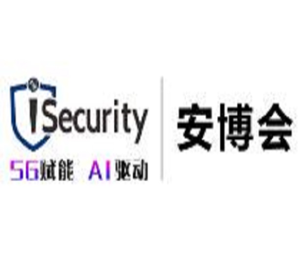 2023第五屆中國廣州國際智能安全科技博覽會
