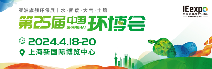 2024IE China中國環(huán)博會/垃圾分類展