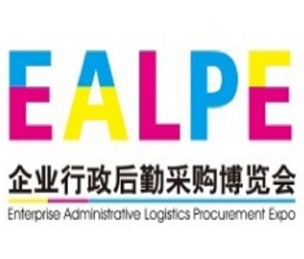 2023深圳（國(guó)際）企業(yè)行政后勤采購(gòu)博覽會(huì)