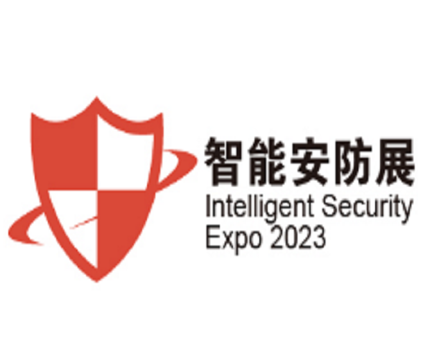 2023廣州國(guó)際智能安防展覽會(huì)
