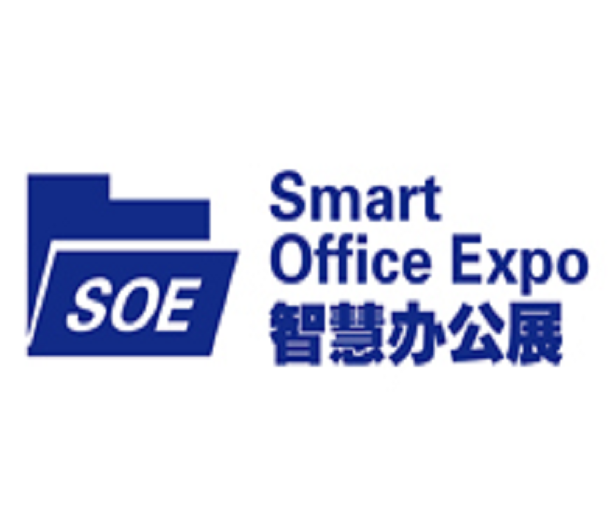 2023廣州國(guó)際智慧辦公展覽會(huì)