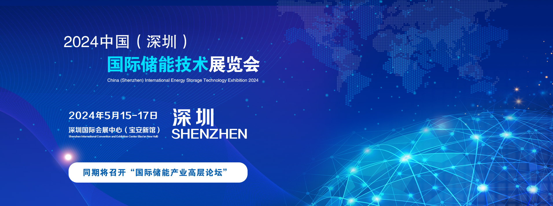 2024深圳儲能技術(shù)材料展 設(shè)備展 系統(tǒng)展