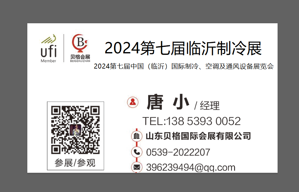 2024第七屆中國（臨沂）國際制冷、空調及通風設備展覽會