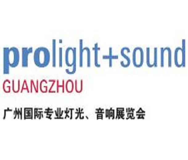 2022第二十屆中國（廣州）國際專業燈光、音響展覽會