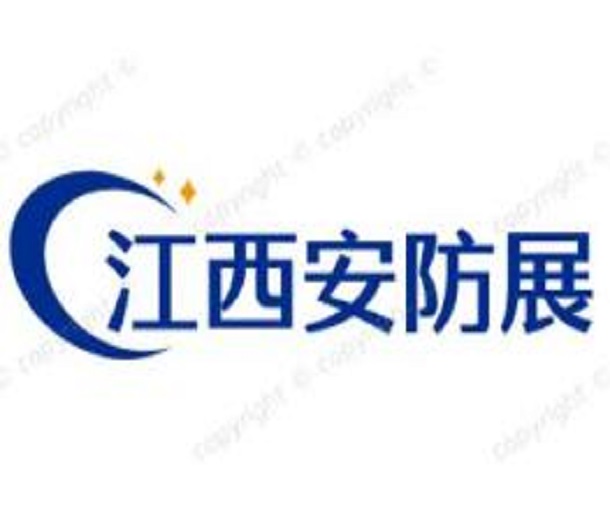 2024中國(江西)數字安防產業博覽會