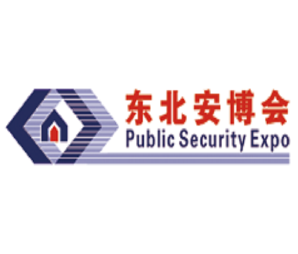 2024第二十六屆東北國際公共安全防范產品博覽會