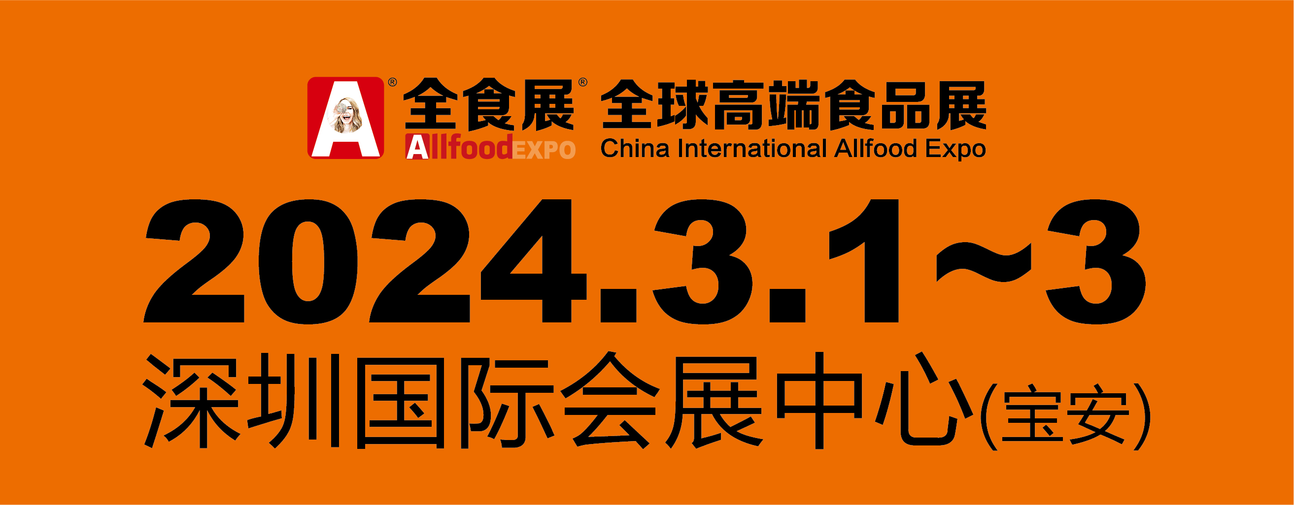 2024中國糖果零食展