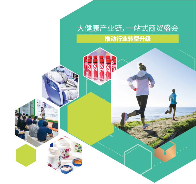 2024上海大健康展|2024上海國際營養保健品展