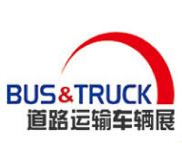 2024北京國際道路運輸、城市公交車輛及零部件展覽會