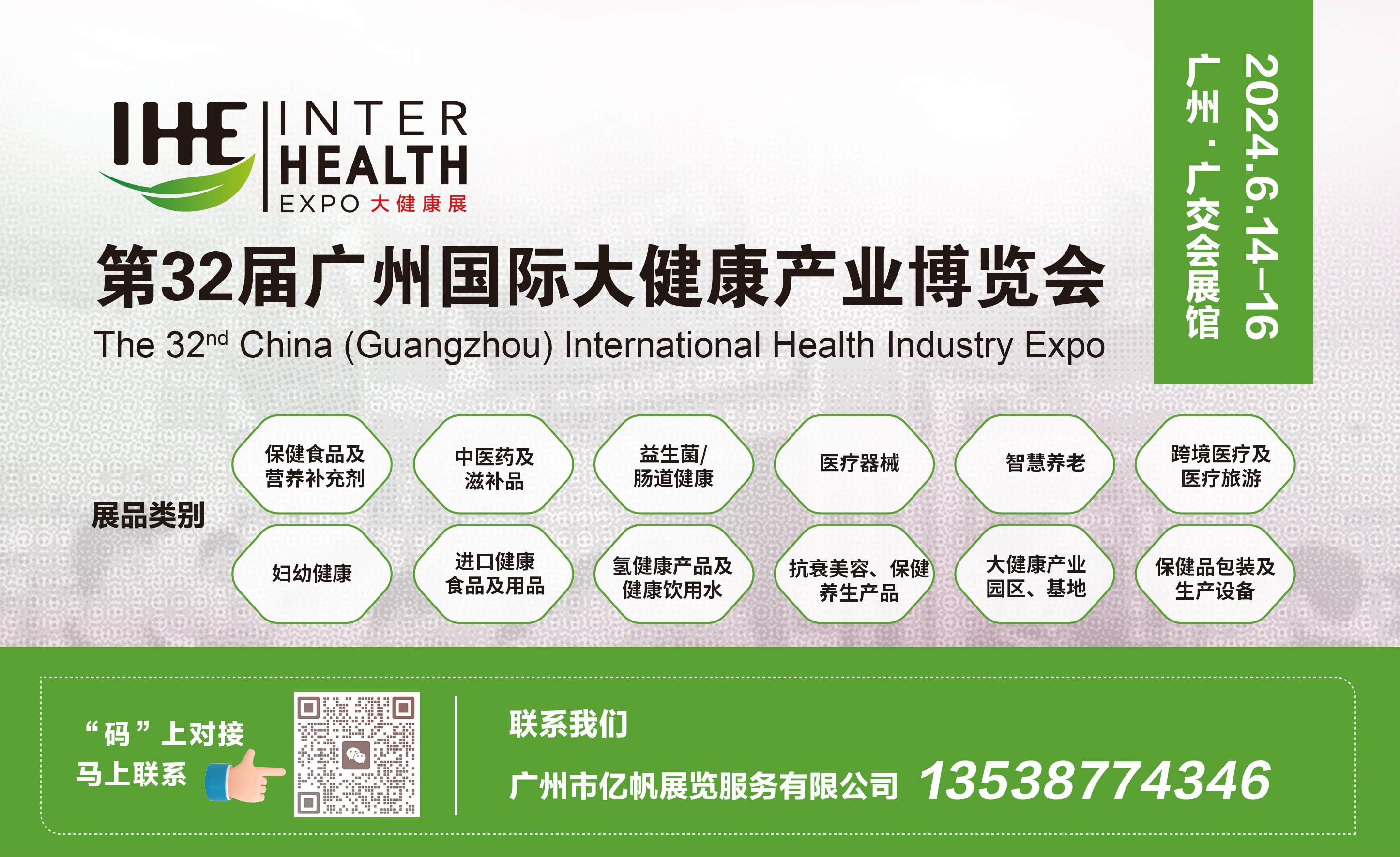 2024年第32屆國(guó)際大健康產(chǎn)業(yè)博覽會(huì)|保健食品展
