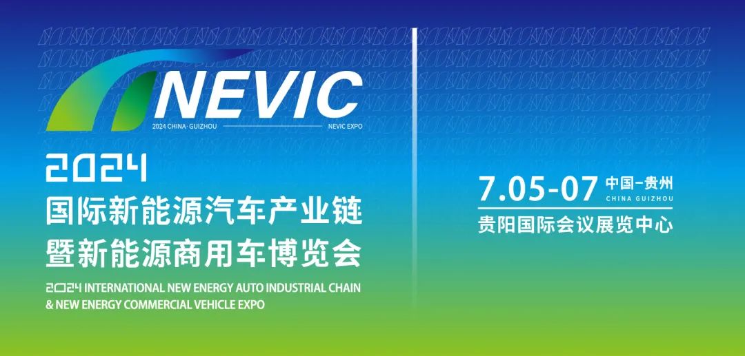 聚焦新能源汽車產業，加快“電動貴州”建設