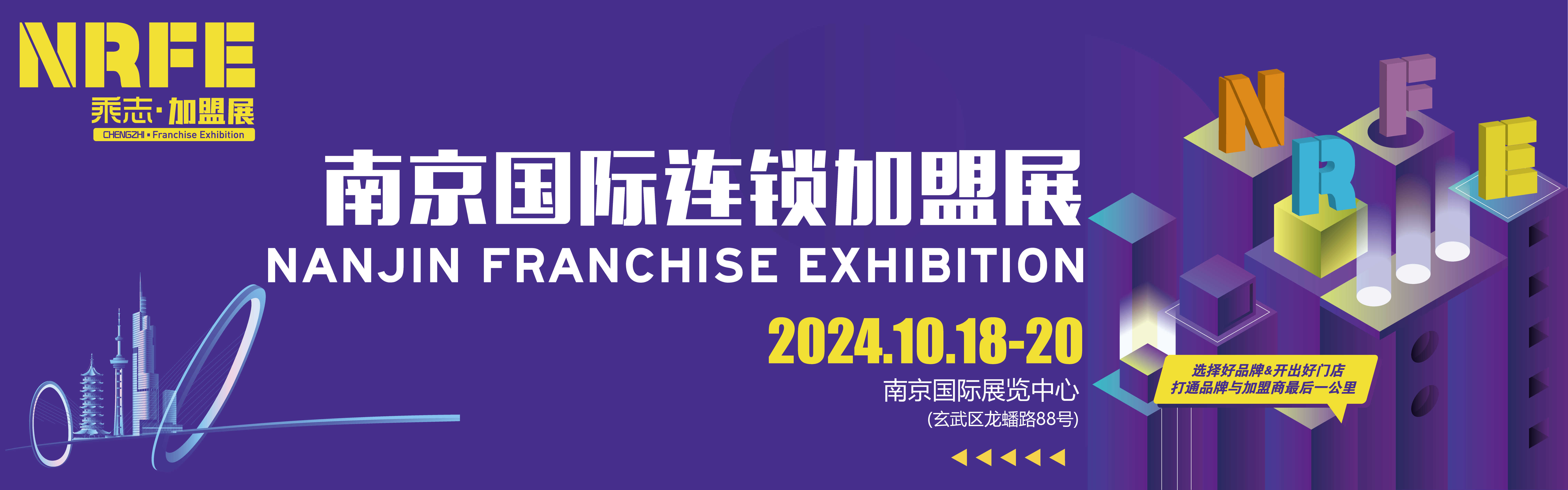 2024南京餐飲連鎖加盟展覽會