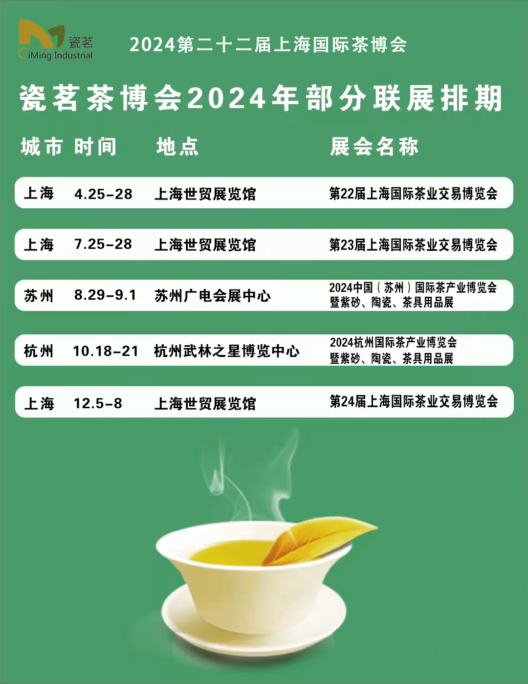 2024茶博會4月茶葉展/茶業展