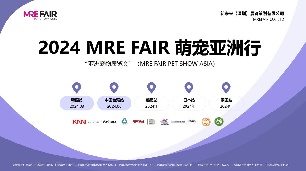 2024年亞洲寵物展、中國臺灣萌寵展6月
