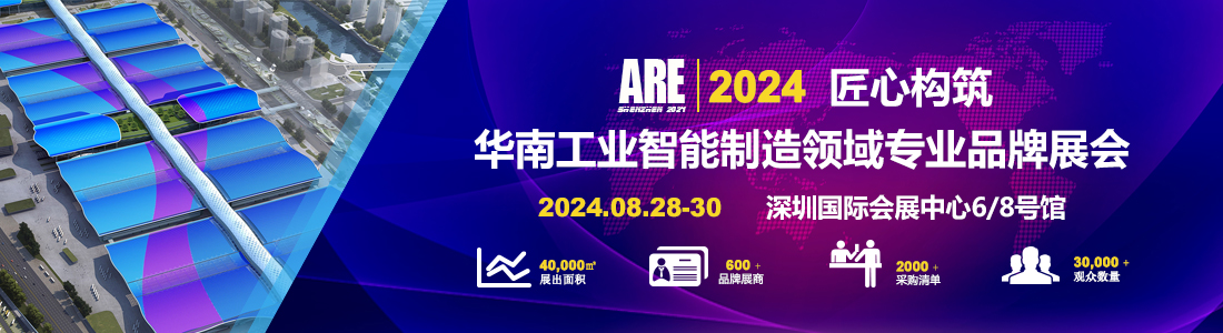 2024年深圳工業自動化展【工業機器人展】8月