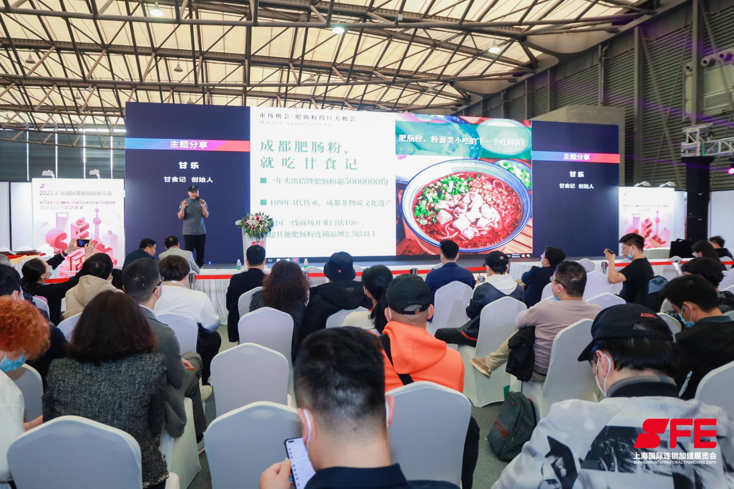 2024上海加盟展-2024（SFE）上海國際連鎖加盟展覽會