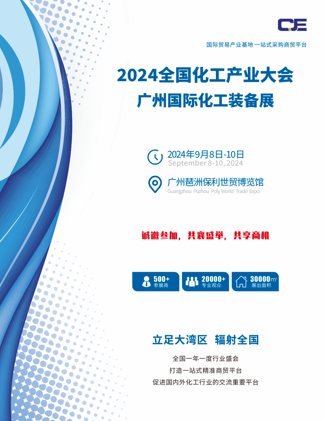 2024廣州國際化工裝備