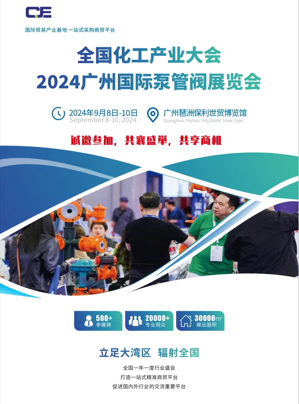2024廣州國際泵閥展