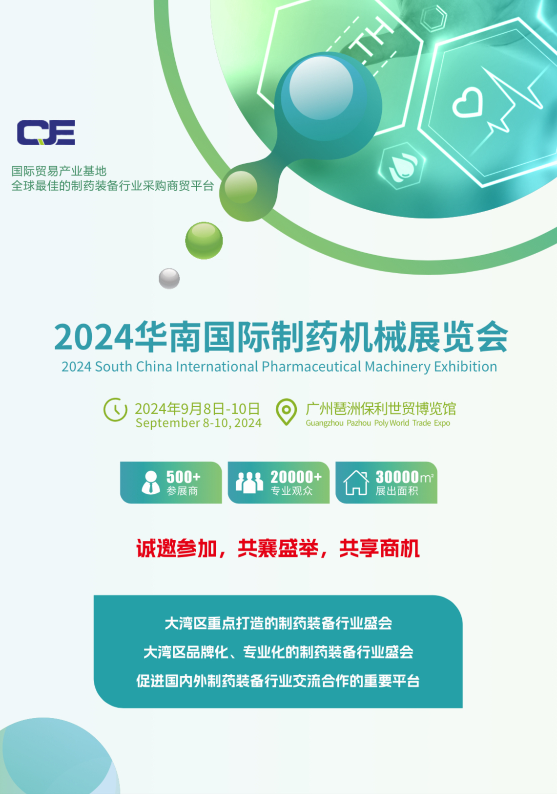 2024華南國際制藥機械展