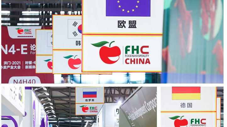 2024上海食品展|2024FHC上海環(huán)球食品展覽會(huì)