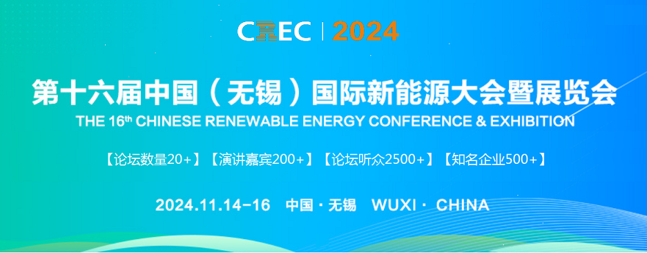 2024年無錫太陽能組件、逆變器、支架、輔材展覽會(huì)