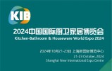 2024中國國際廚衛家居博覽會