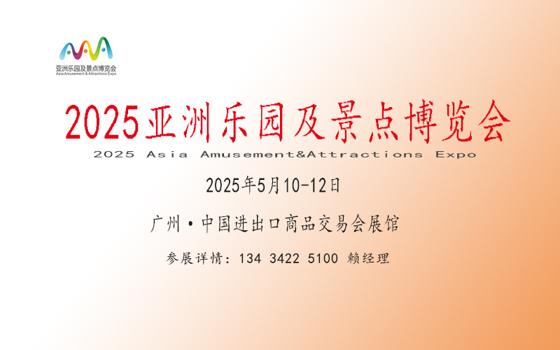 2025廣州VRAR電玩體感游樂設(shè)備展覽會